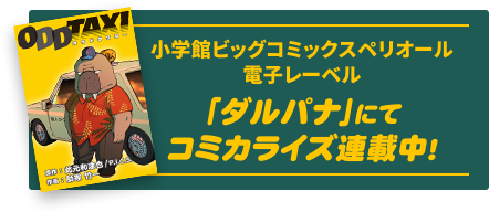 Tvアニメ オッドタクシー 公式サイト 21年4月からテレビ東京 At Xにて放送開始