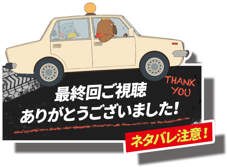 Tvアニメ オッドタクシー 公式サイト 21年4月からテレビ東京 At Xにて放送開始