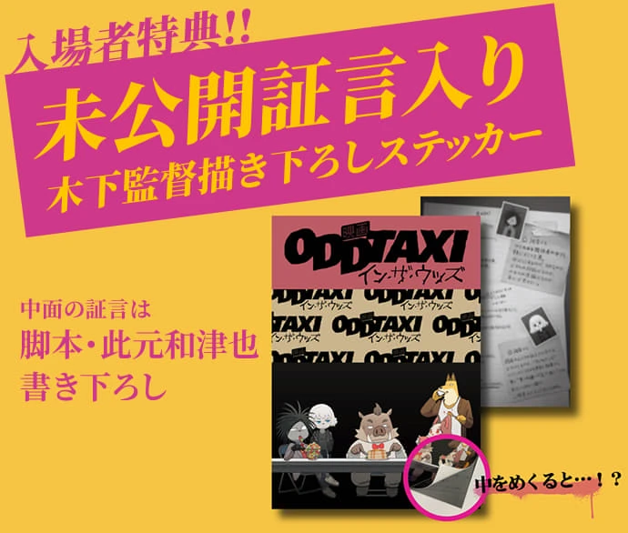 映画 「オッドタクシー イン・ザ・ウッズ」公式サイト 2022年4月1日(金）TOHOシネマズ新宿ほかにて全国公開