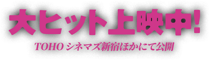 映画 オッドタクシー イン ザ ウッズ 公式サイト 22年4月1日 金 Tohoシネマズ新宿ほかにて全国公開