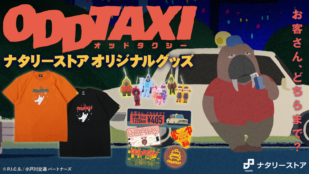 Amazon.co.jp: オッドタクシー ヤノ おまとめセット : おもちゃ