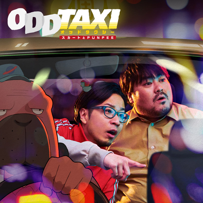 DISC｜TVアニメ「オッドタクシー」公式サイト 2021年4月からテレビ東京