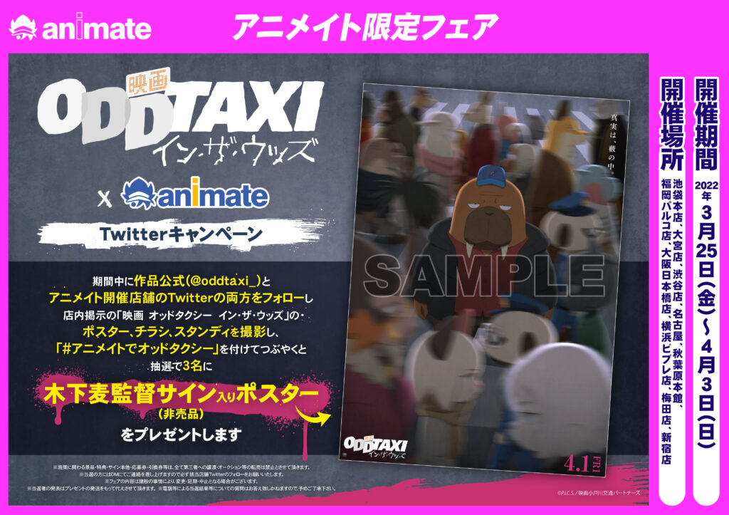 News 映画 オッドタクシー イン ザ ウッズ 公式サイト 22年4月1日 金 Tohoシネマズ新宿ほかにて全国公開 News 映画 オッドタクシー イン ザ ウッズ 公式サイト 22年4月1日 金 Tohoシネマズ新宿ほかにて全国公開