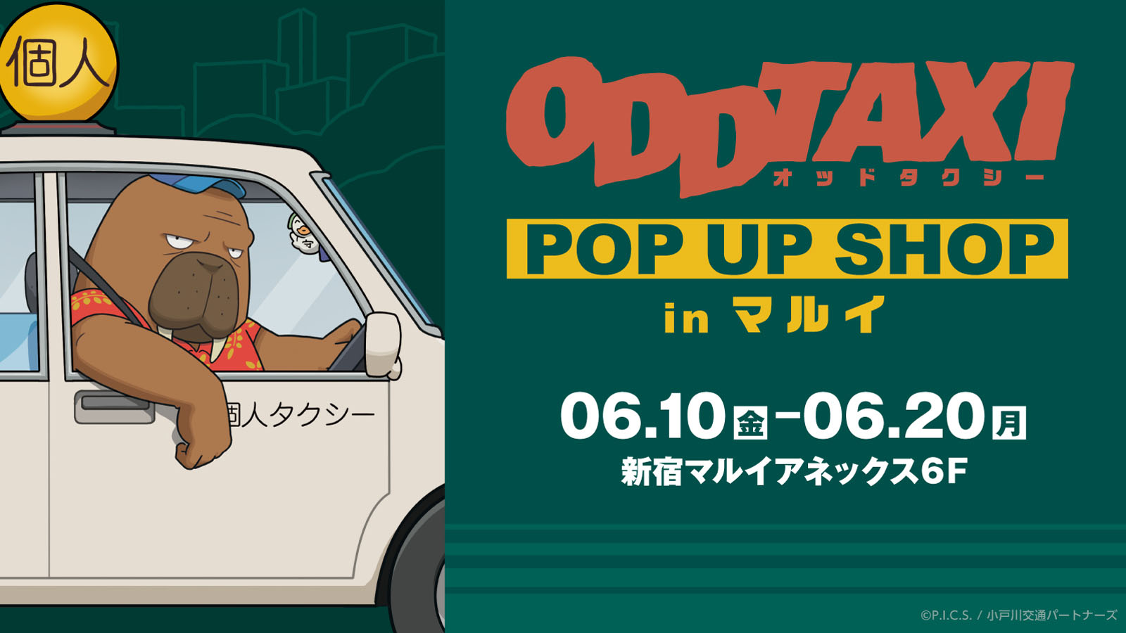 NEWS｜TVアニメ「オッドタクシー」公式サイト 2021年4月からテレビ東京・AT-Xにて放送開始