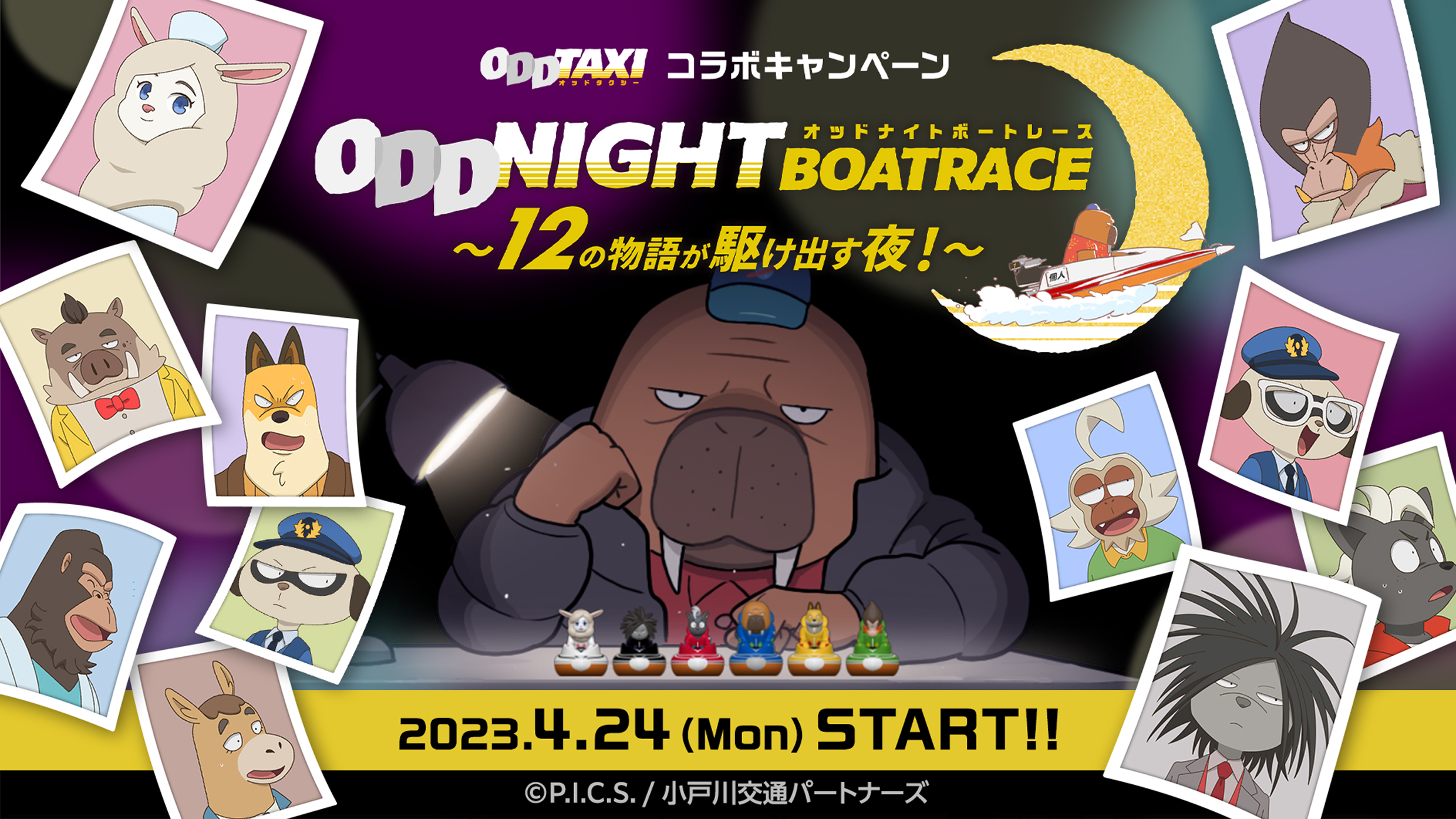 NEWS｜TVアニメ「オッドタクシー」公式サイト 2021年4月からテレビ東京 