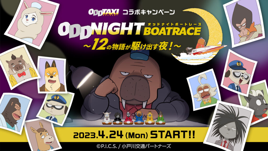 NEWS｜TVアニメ「オッドタクシー」公式サイト 2021年4月からテレビ東京